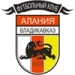 logo Alania Vladikavkaz